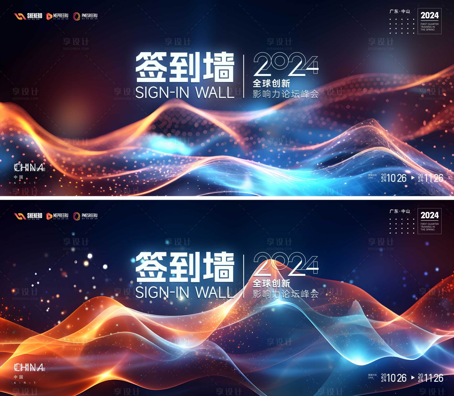 源文件下载【享设计】搜索编号：24220022884911268【签到墙展板】