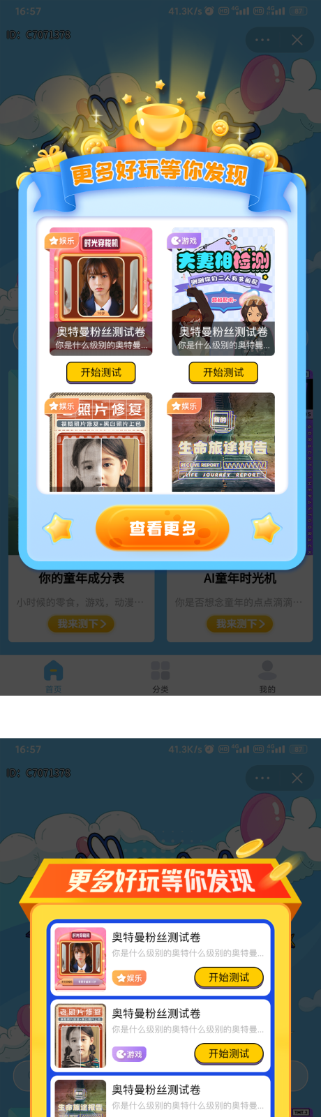源文件下载【卡通成就信息展示UI弹窗】编号：41110022329013050