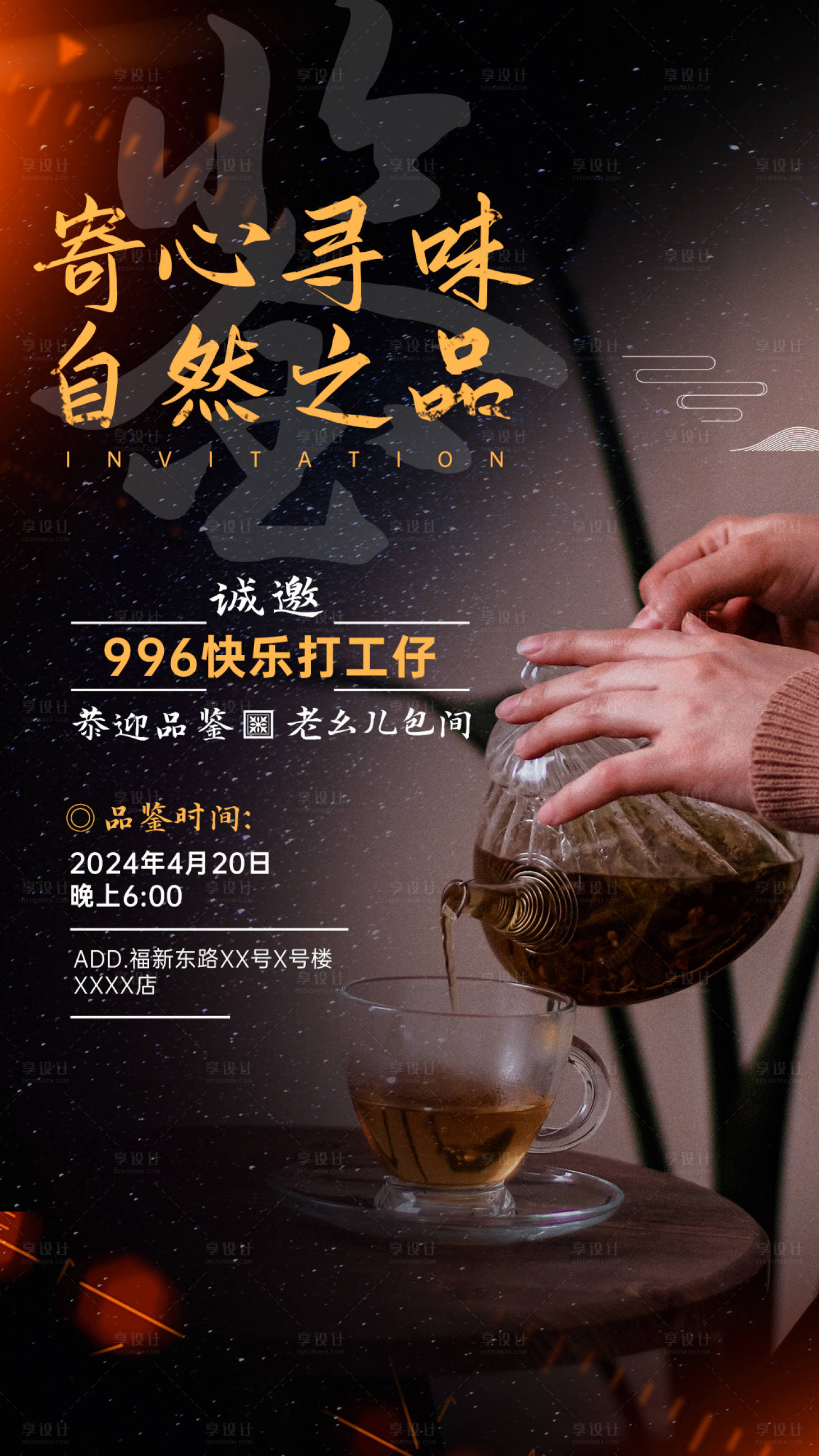 源文件下载【茶馆开业电子邀请函】编号：83910022359527605