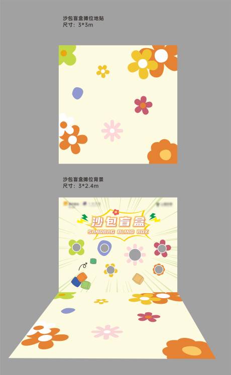 源文件下载【享设计】搜索编号：84990022364709509【丢沙包游戏摊位】