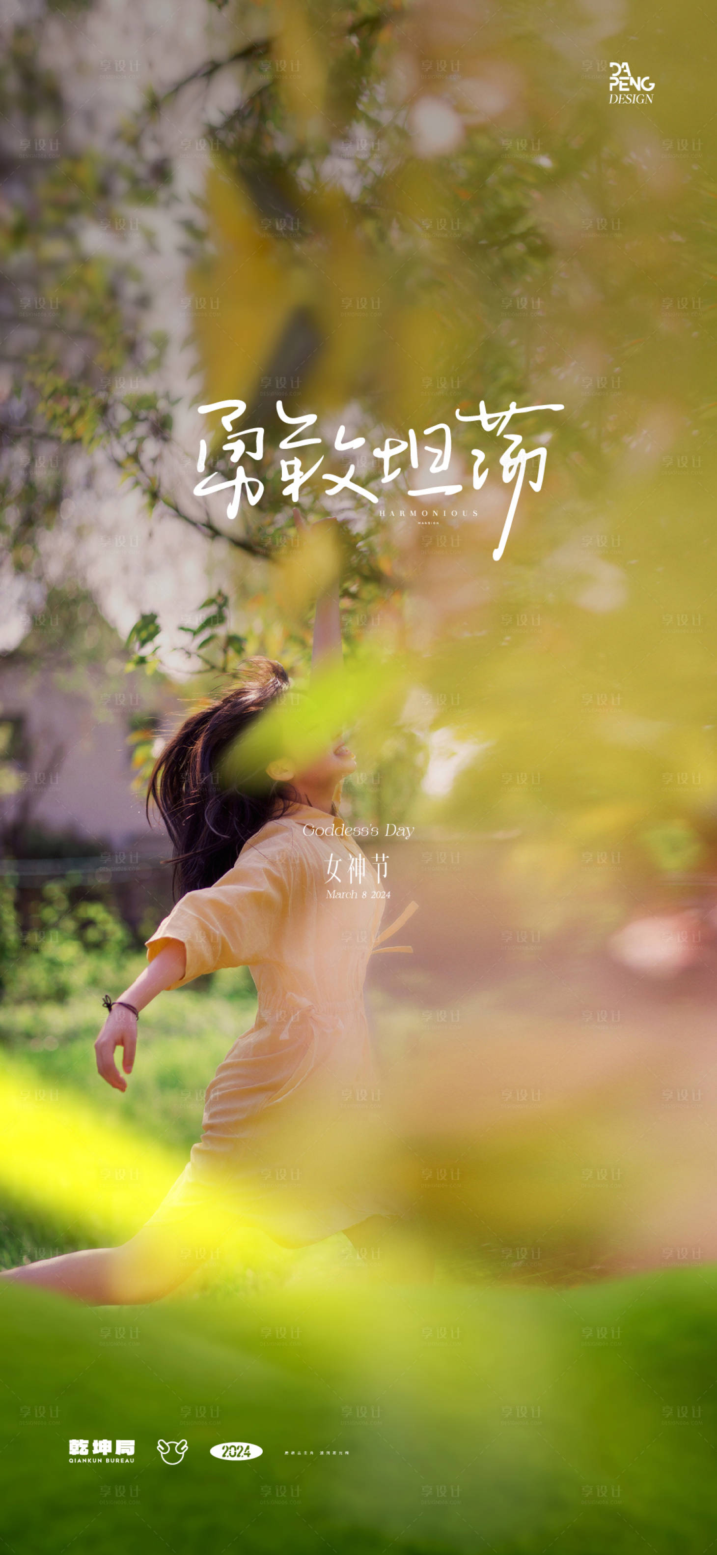 源文件下载【38女神节海报】编号：76550022338706920