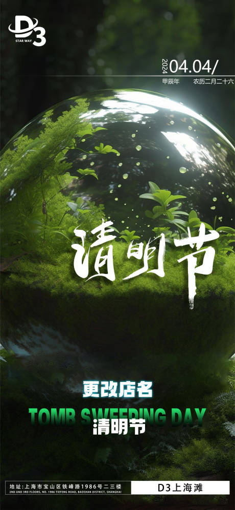 源文件下载【酒吧清明节海报】编号：48180022514511678