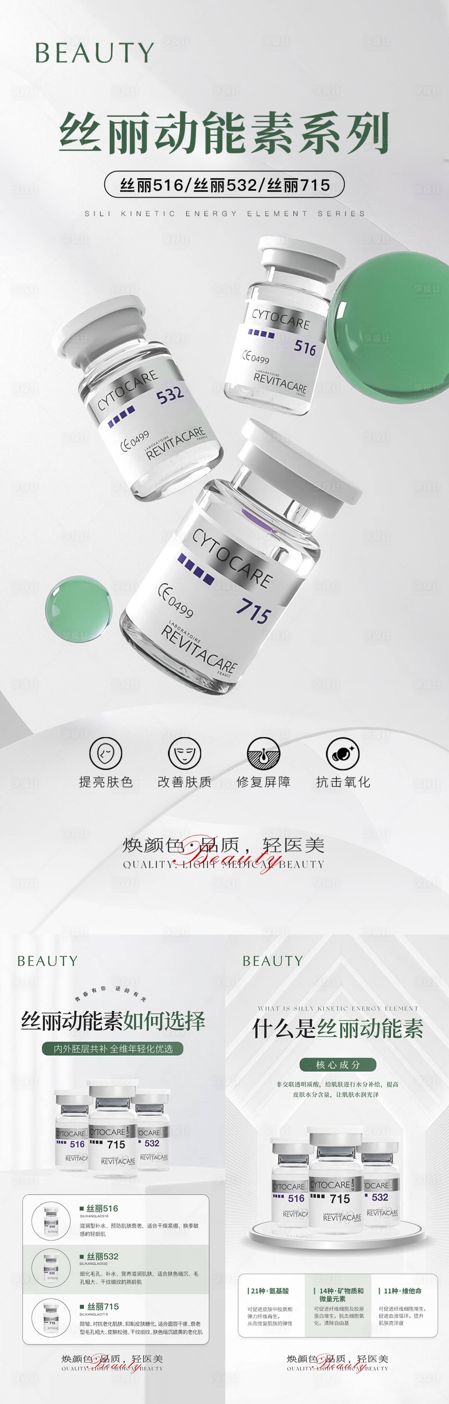 源文件下載【享設計】搜索編號：35630022568273499【絲麗科普系列海報 】