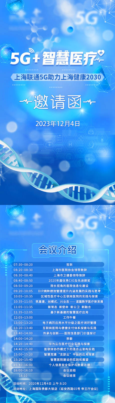 源文件下载【邀请函海报】编号：69100022783895130