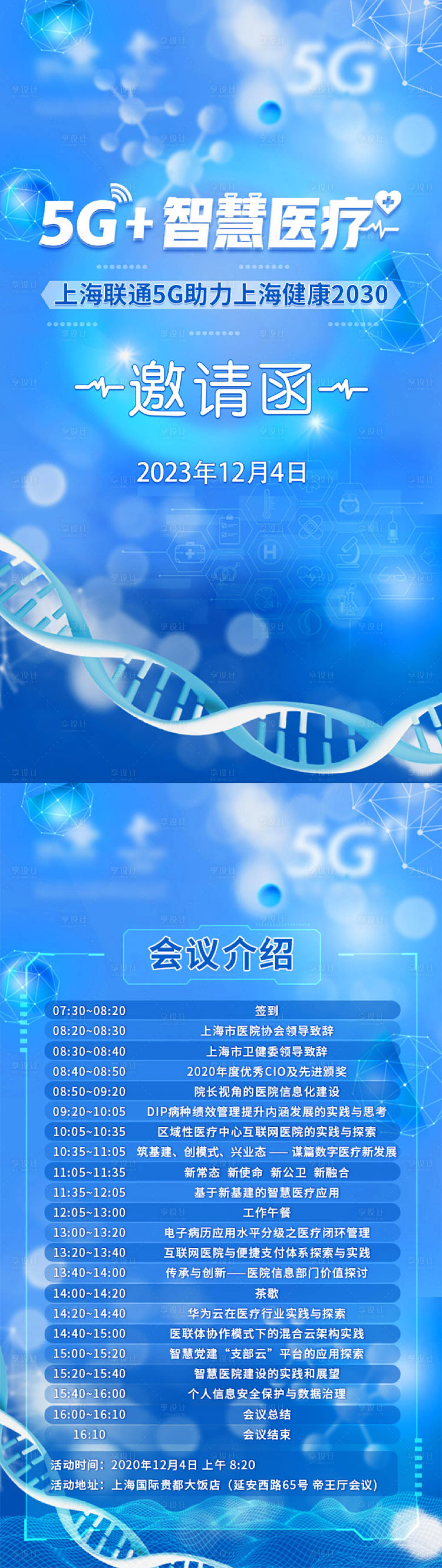 源文件下载【享设计】搜索编号：69100022783895130【邀请函海报】