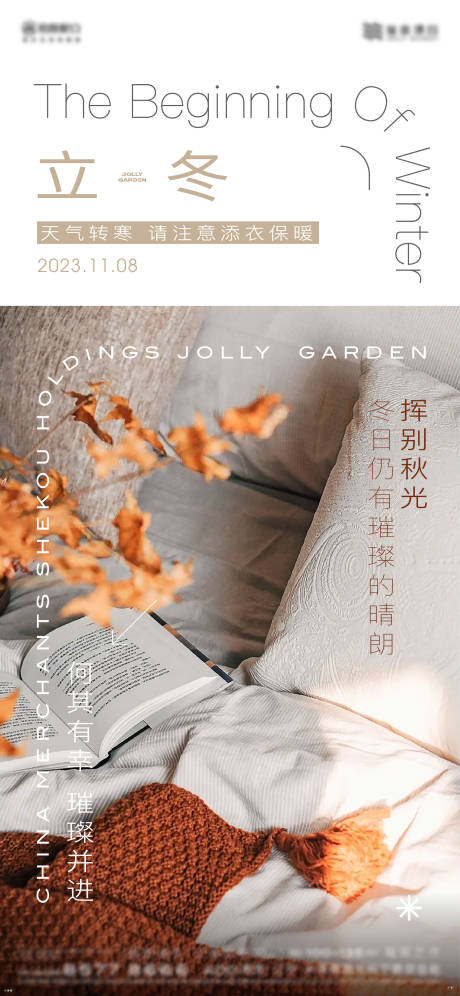 源文件下载【享设计】搜索编号：19050022551314351【立冬节气海报】