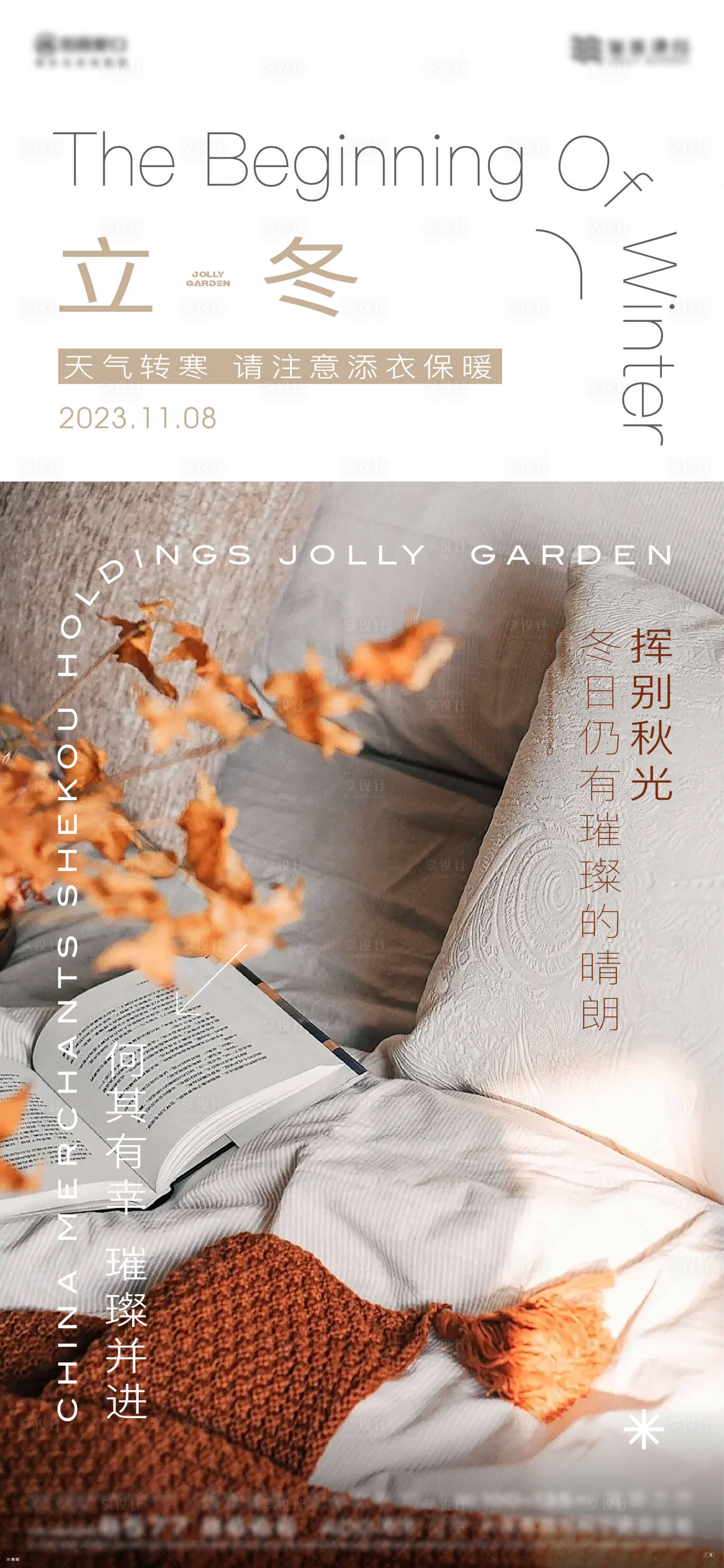 源文件下載【享設計】搜索編號：19050022551314351【立冬節氣海報】