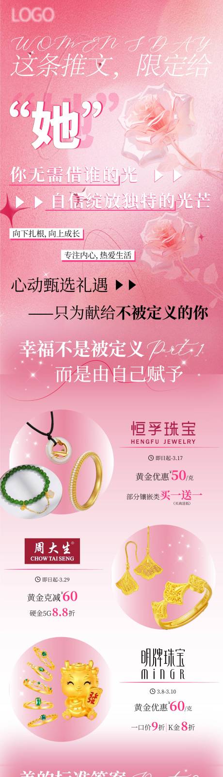源文件下载【38女神节长图推文专题设计】编号：89640022388307869
