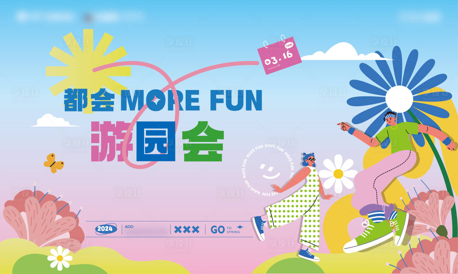 源文件下载【游园会背景板】编号：88670022466226301