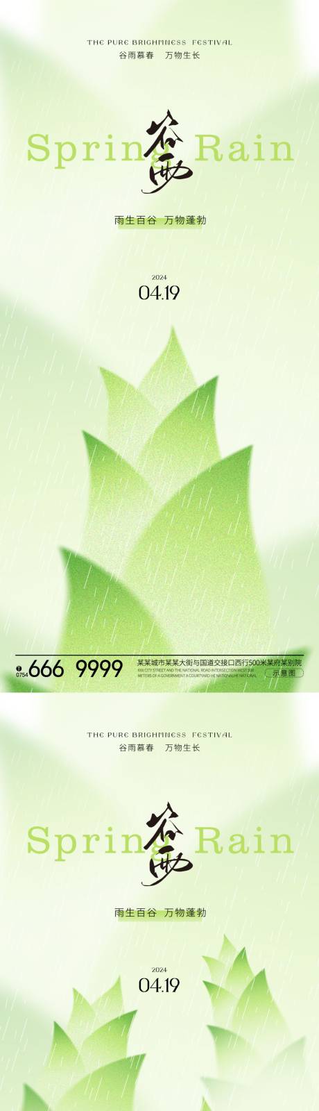 源文件下载【谷雨节气海报】编号：50380022771292613