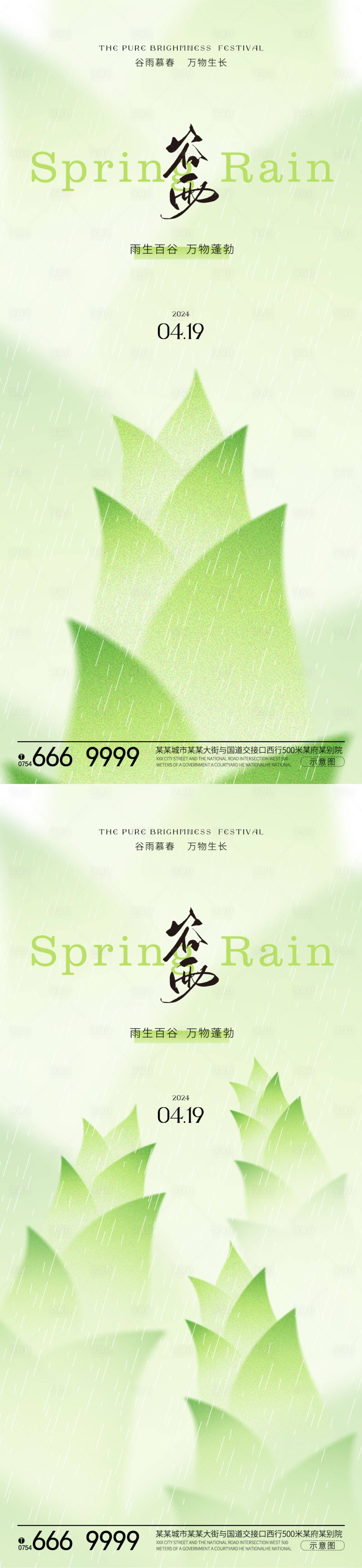 源文件下载【谷雨节气海报】编号：50380022771292613