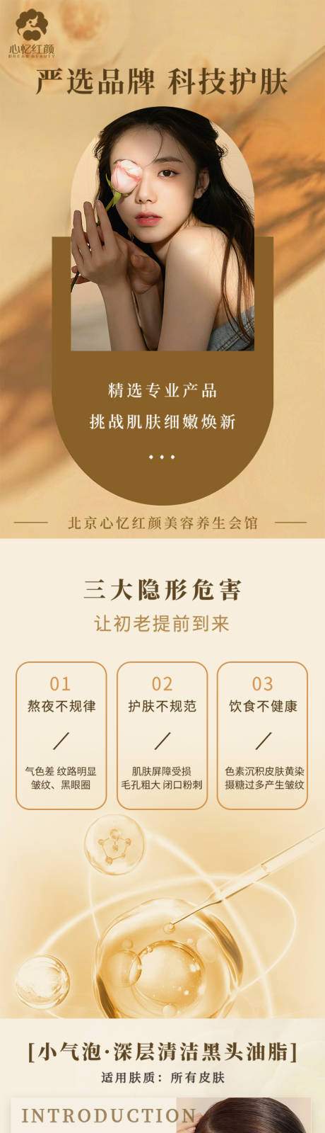 源文件下载【享设计】搜索编号：67150022403203166【原木风美业皮肤管理详情页】