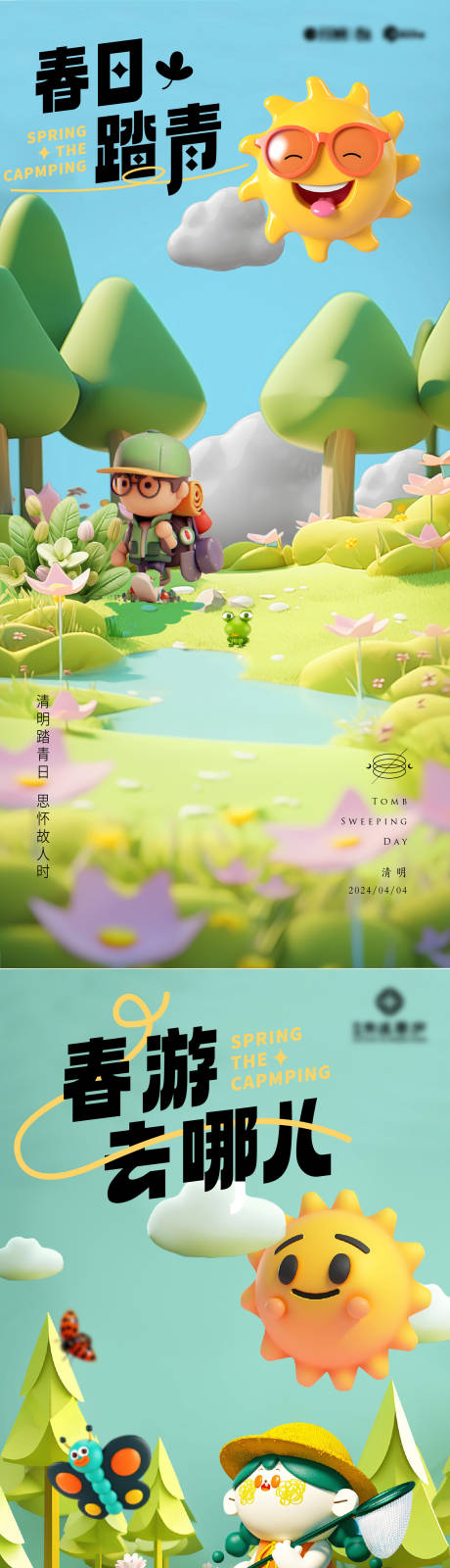 源文件下载【清明踏青C4D海报】编号：99980022918932372