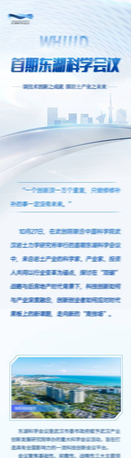 源文件下載【享設計】搜索編號：96640022597919548【藍色科技會議長圖】