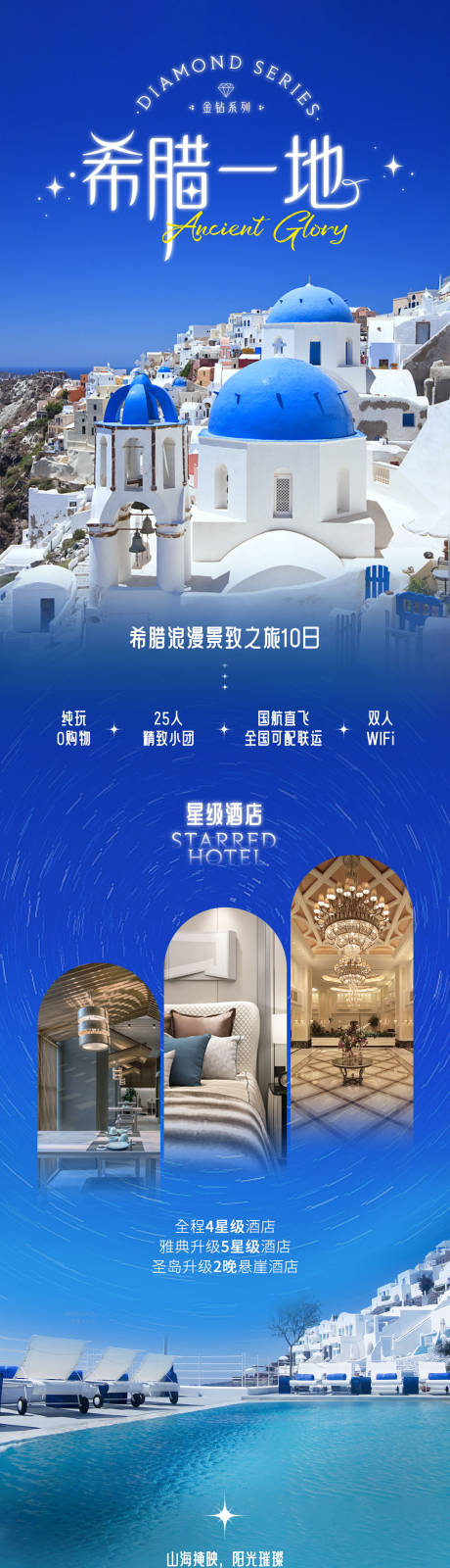 源文件下载【浪漫旅游希腊一地长图】编号：82270022453509623