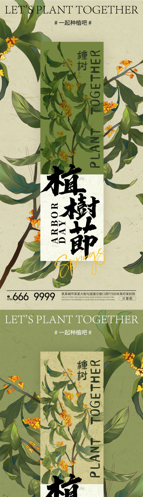 源文件下载【植树节系列海报】编号：77250022437291388