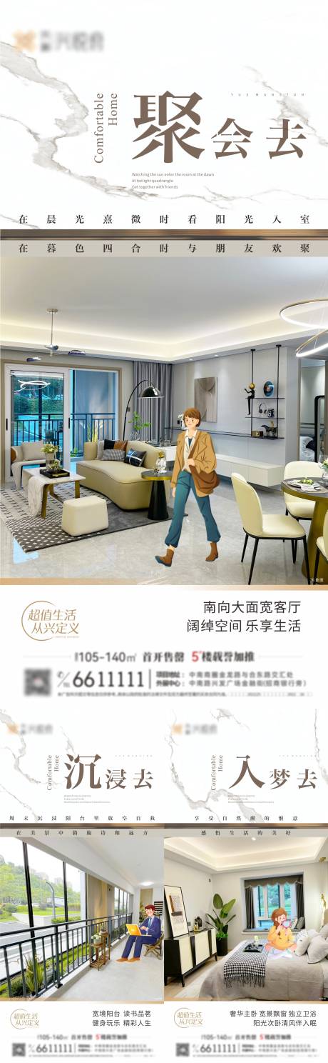源文件下载【户型卡通刷屏海报】编号：84010022676535715