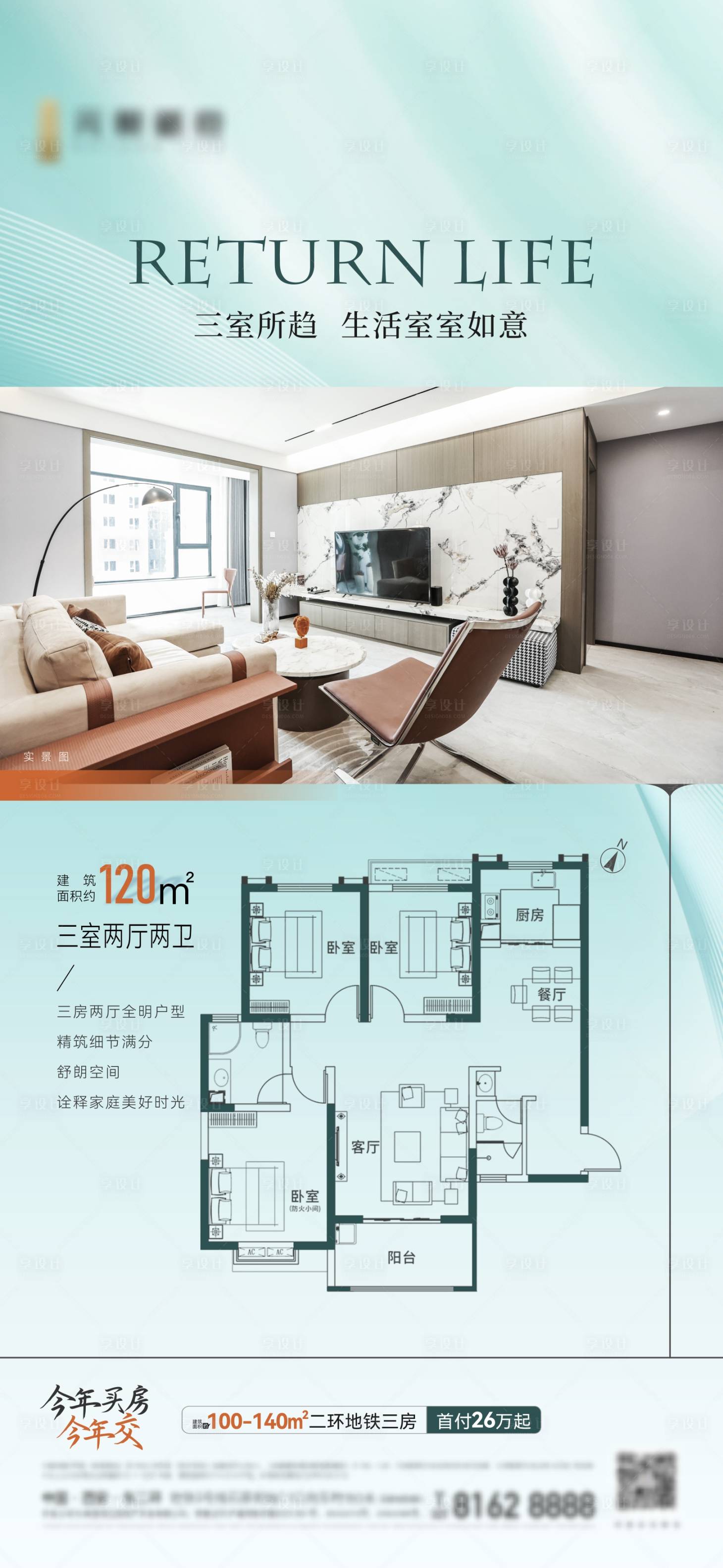 源文件下載【享設計】搜索編號：25520022665706638【戶型價值點海報】