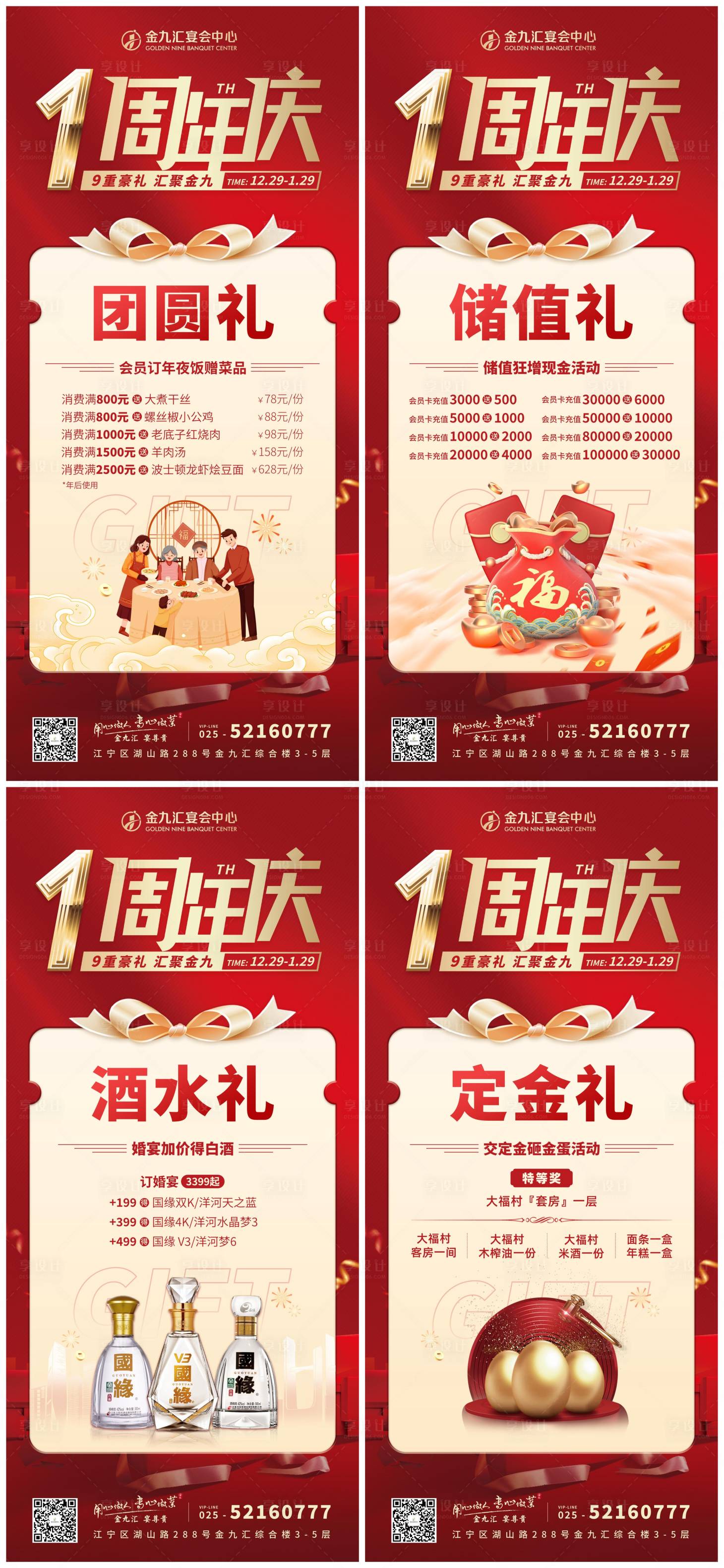 源文件下载【享设计】搜索编号：57330022251683369【周年庆海报】