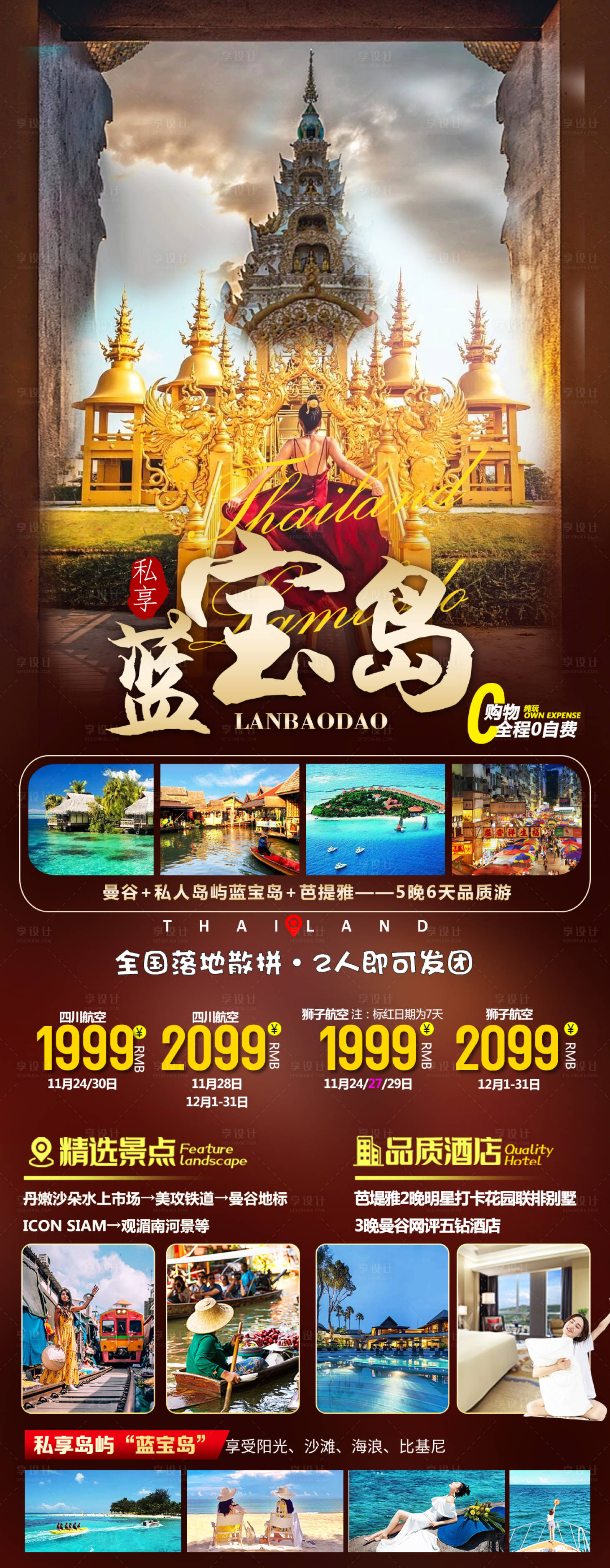 源文件下載【泰國(guó)游海報(bào)】編號(hào)：47590022237622963