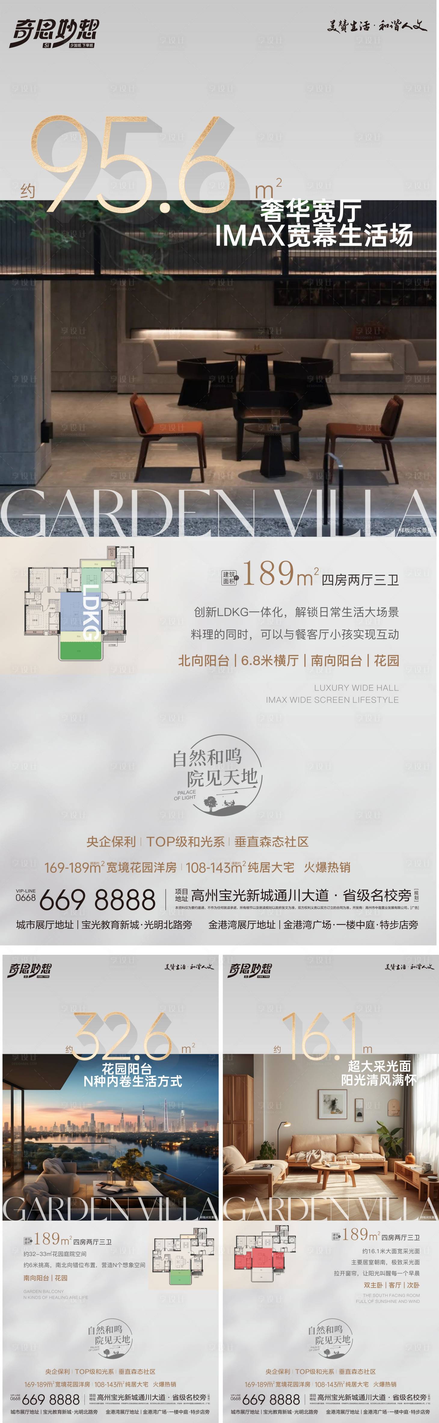 源文件下载【样板间系列海报】编号：94580022739548981