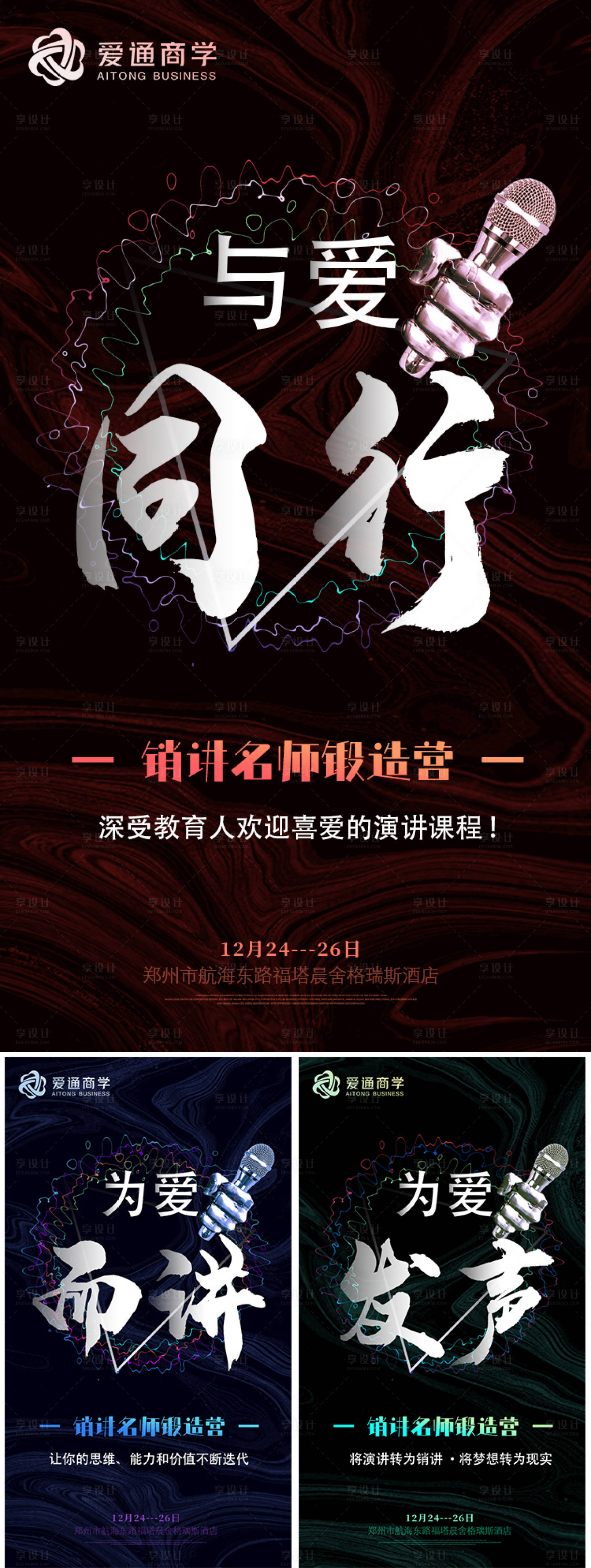 源文件下載【享設(shè)計】搜索編號：68400022724774666【系列海報】