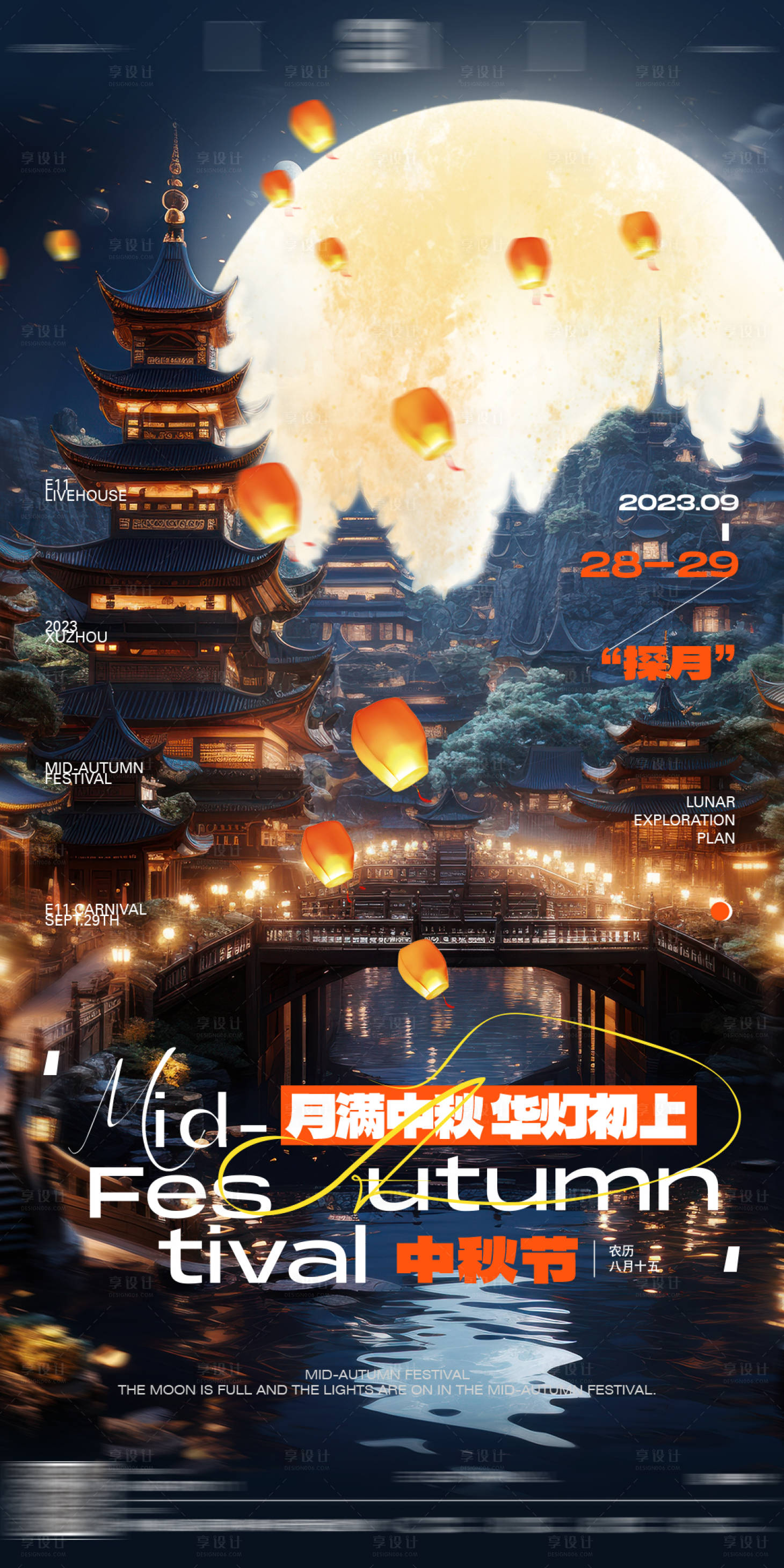 源文件下载【享设计】搜索编号：10410022326222783【中秋节海报】