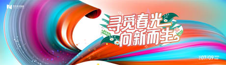 源文件下载【享设计】搜索编号：85570022881645049【艺术抽象炫彩潮酷流动撞色插画扁平商业】