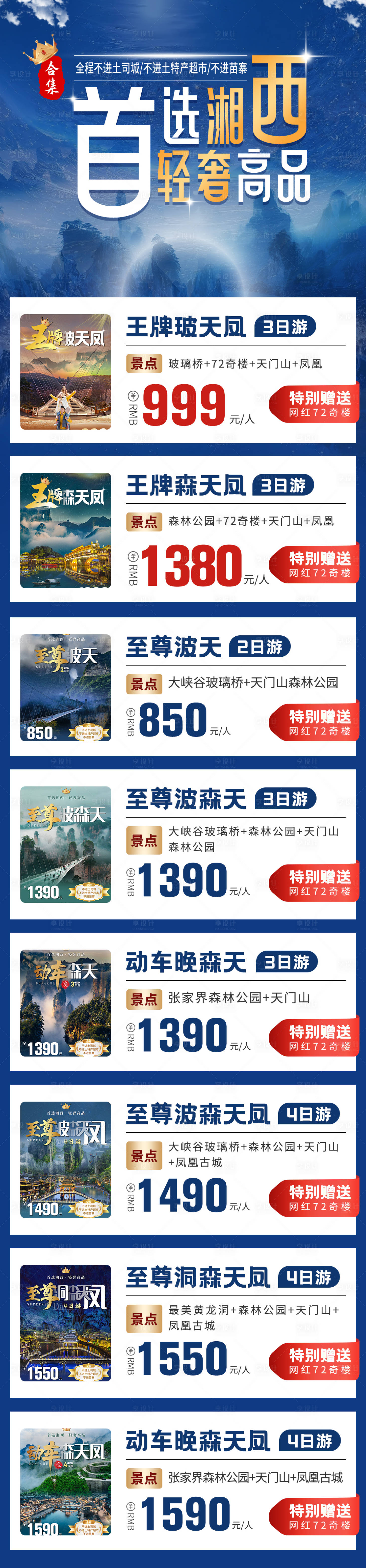 源文件下載【享設計】搜索編號：16660022787555830【湘西旅游海報合集】