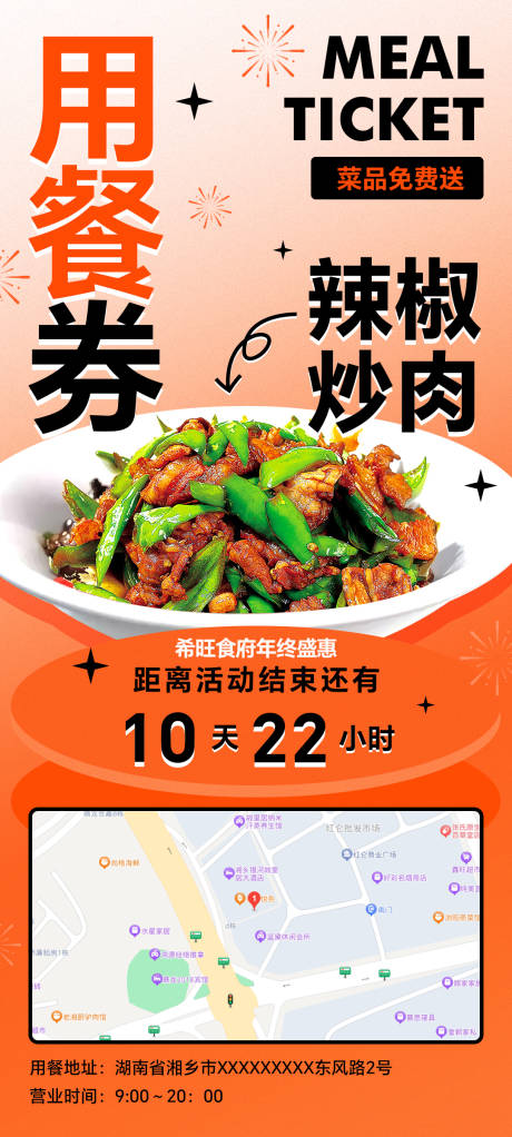 源文件下载【享设计】搜索编号：33070022483649632【餐饮海报】