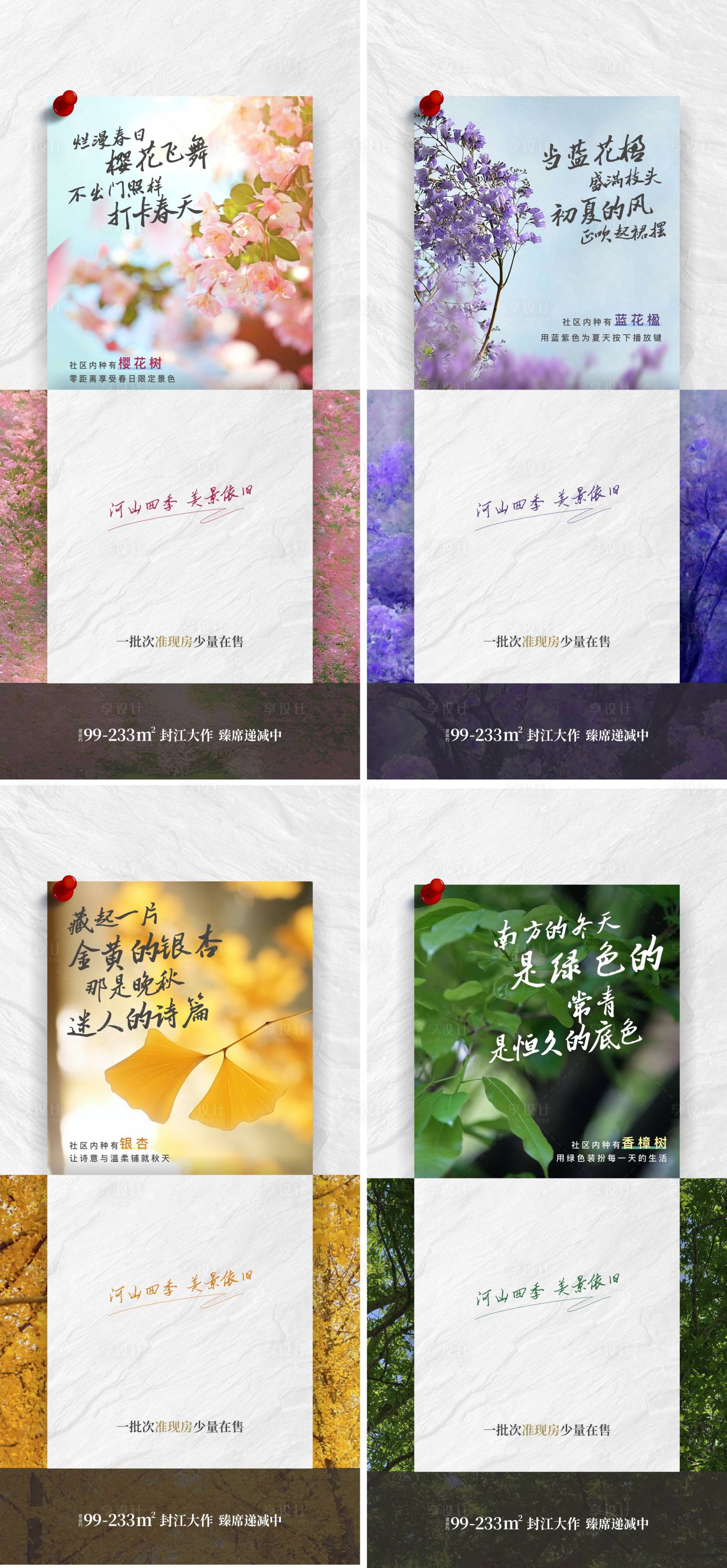 源文件下载【享设计】搜索编号：30500022867832847【地产海报】