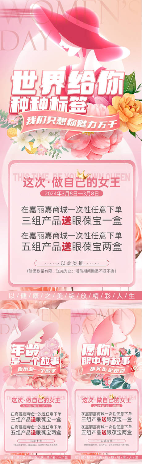 源文件下载【3.8女神节活动温馨系列海报】编号：32510022346877867