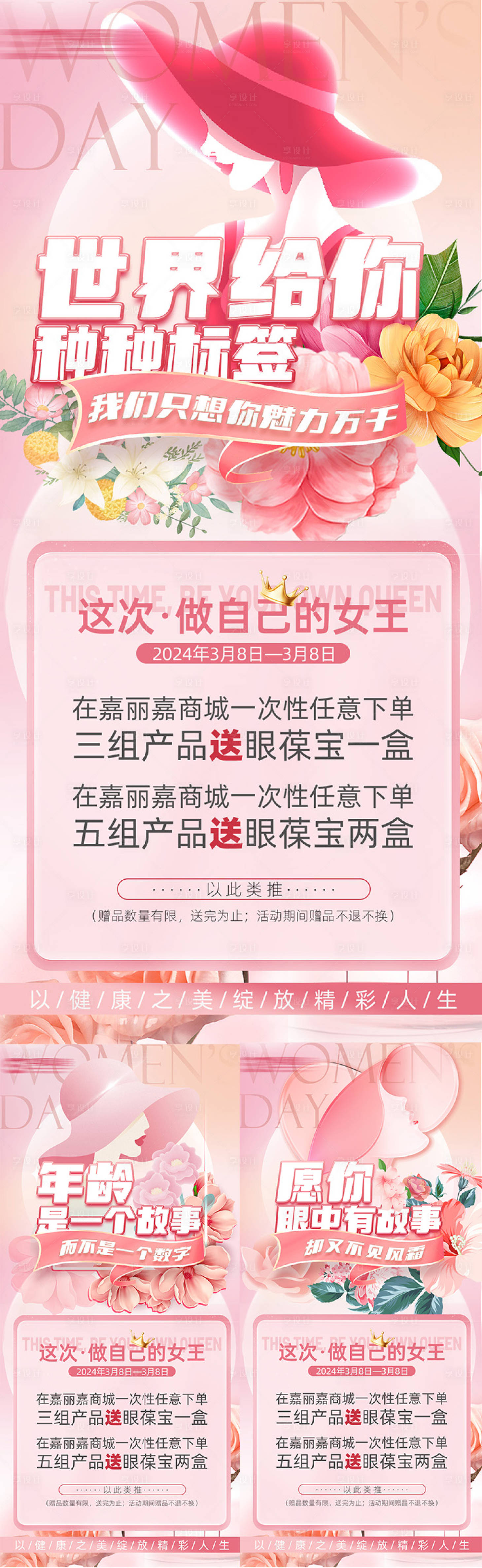 源文件下载【享设计】搜索编号：32510022346877867【3.8女神节活动温馨系列海报】