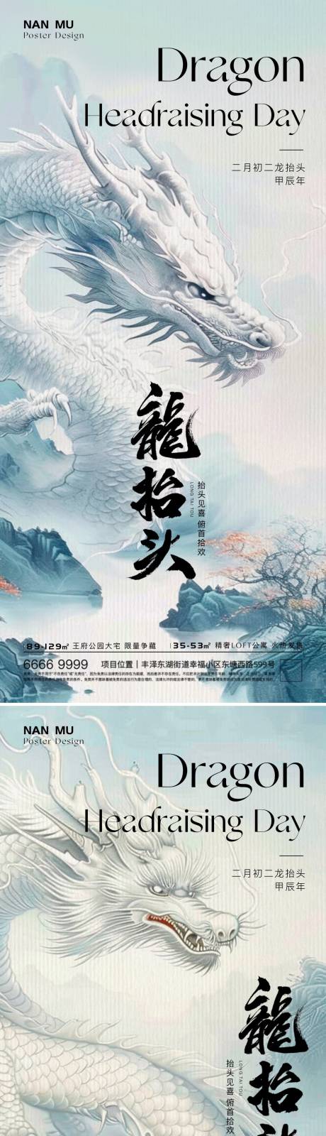 源文件下載【享設計】搜索編號：49460022262458607【龍?zhí)ь^海報】