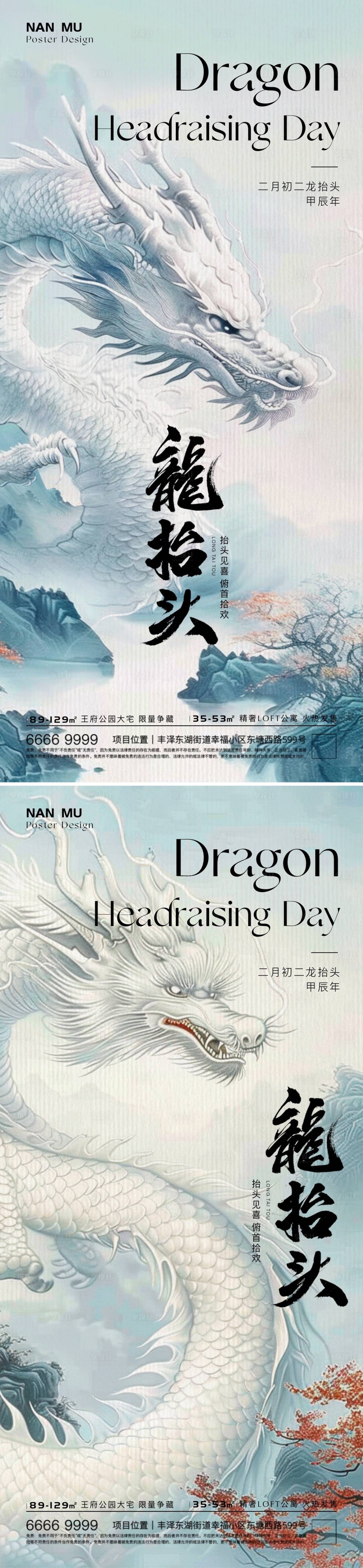 源文件下載【享設計】搜索編號：49460022262458607【龍抬頭海報】