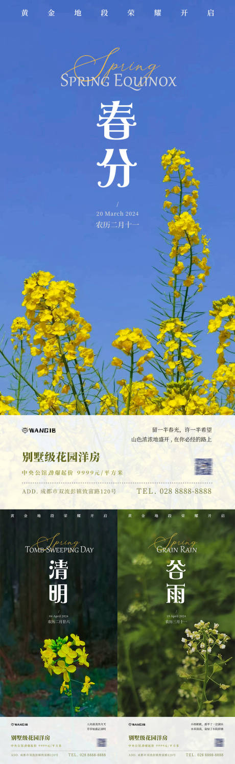 源文件下載【春分清明谷雨海報】編號：47430022491084077