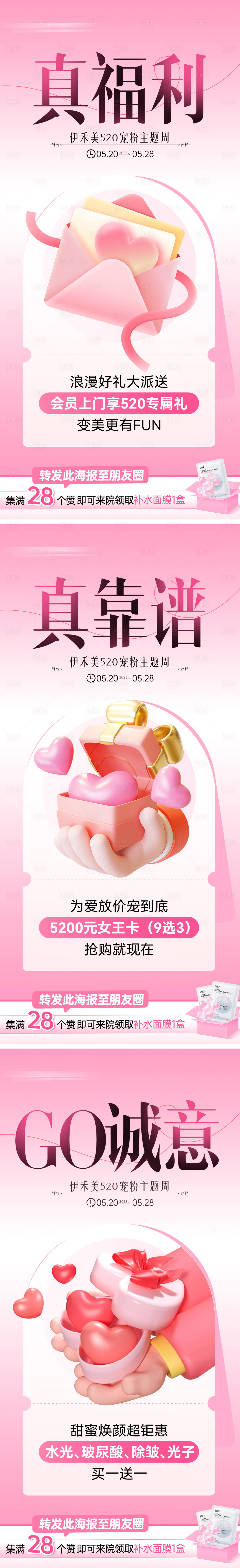 源文件下載【情人節表白系列海報】編號：19170022519692982