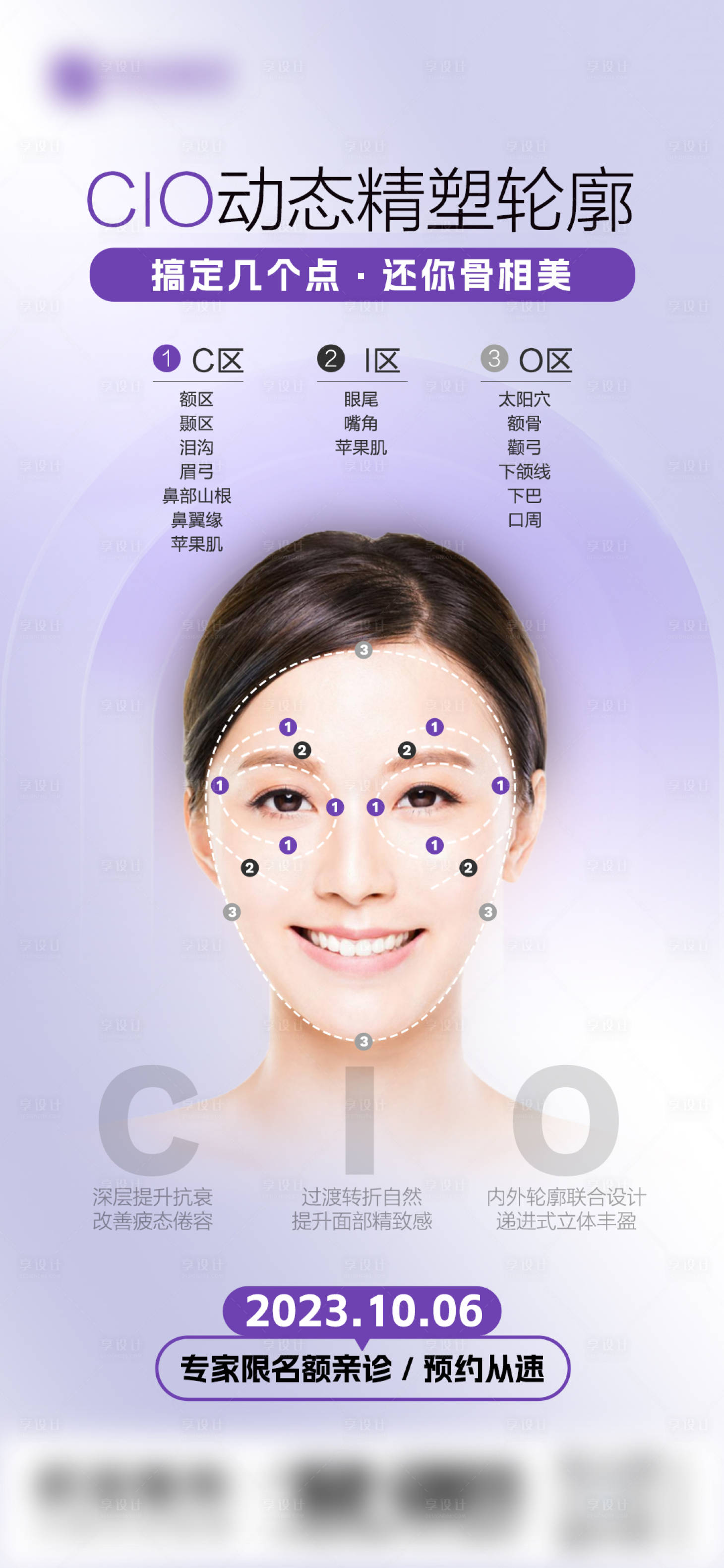 源文件下载【享设计】搜索编号：99320022451352094【动态轮廓精塑海报】