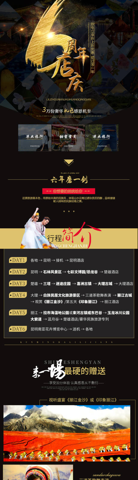 源文件下载【高品质云南旅游详情页】编号：75430022811745617