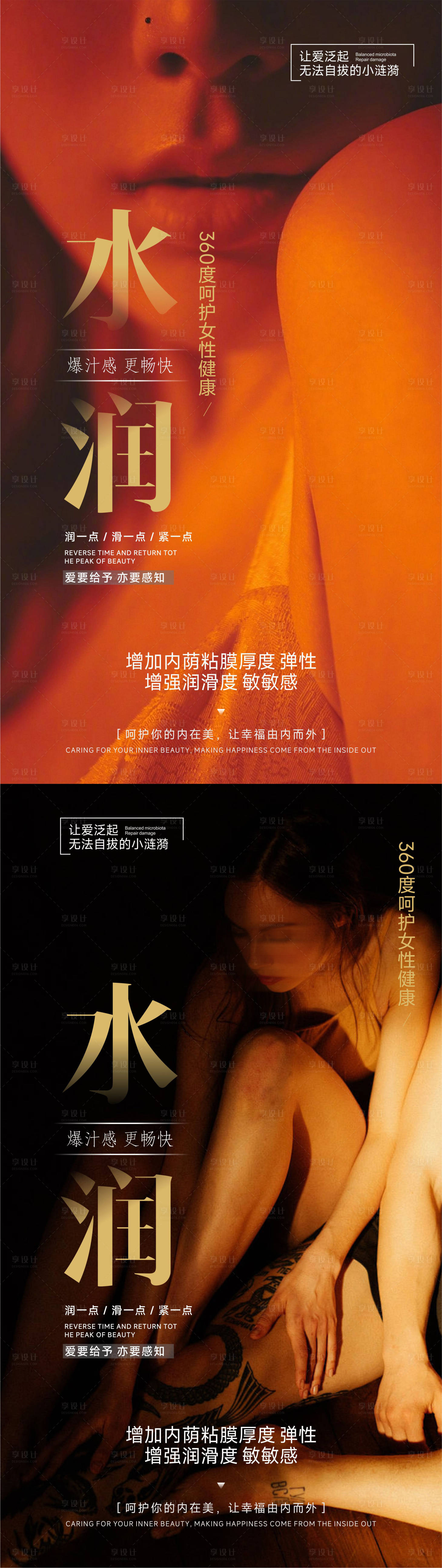源文件下载【享设计】搜索编号：19820022721606114【整形私密水润海报】