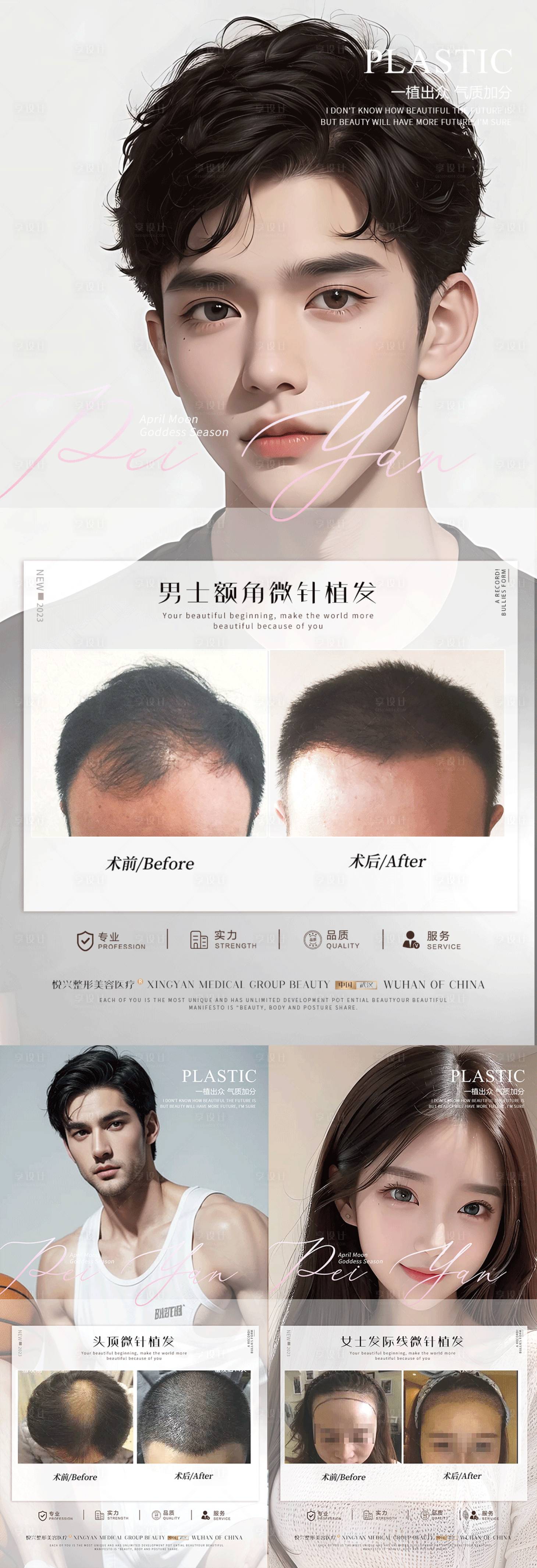 源文件下載【享設計】搜索編號：41090022572478832【植發案例系列海報】