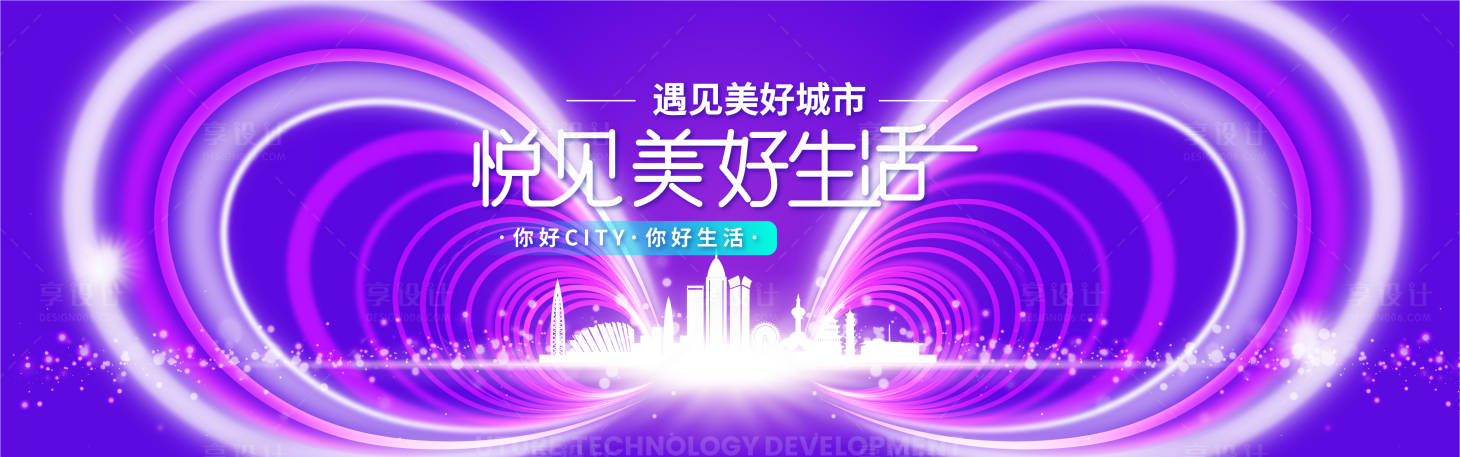 源文件下载【享设计】搜索编号：43860022492428106【城市美好生活背景KV】