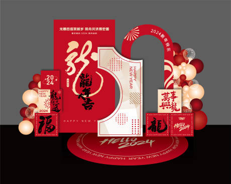 源文件下載【享設計】搜索編號：17400022665611420【新年活動美陳】