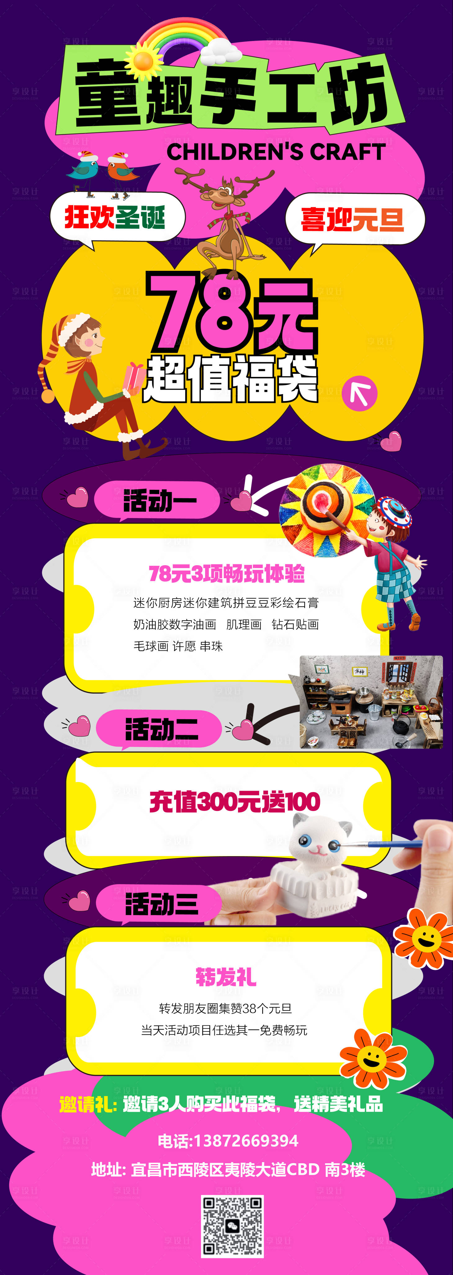 源文件下载【享设计】搜索编号：70700022807806803【童趣手工坊活动海报】