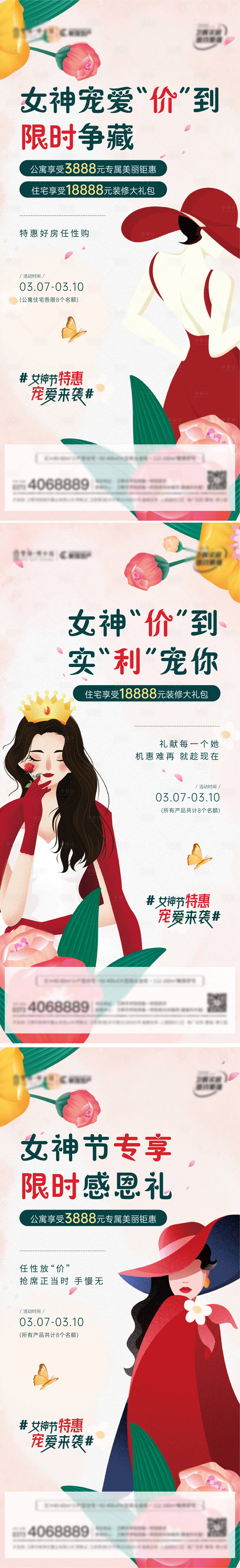 源文件下载【享设计】搜索编号：75990022372924553【女神节活动海报】