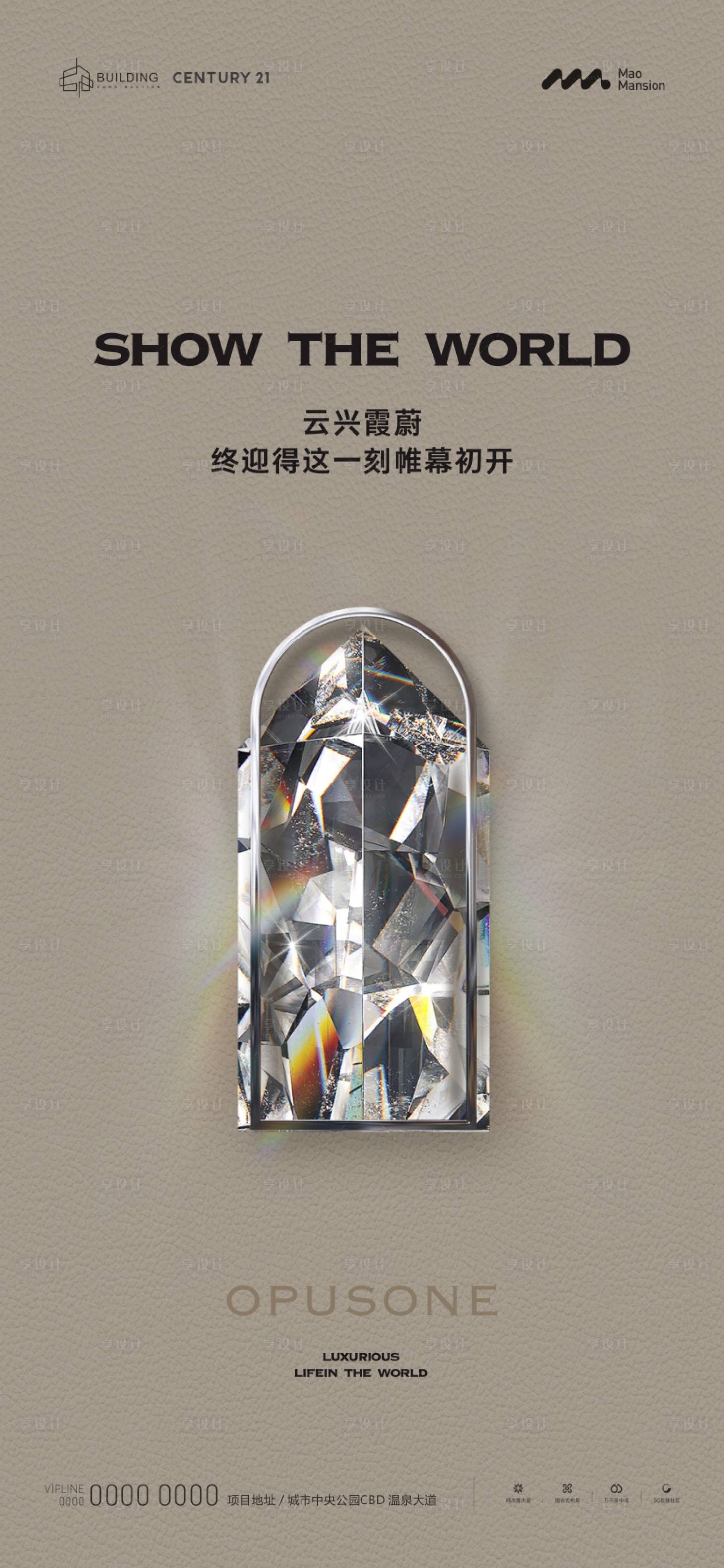 源文件下載【享設計】搜索編號：89100022889486077【豪宅海報】