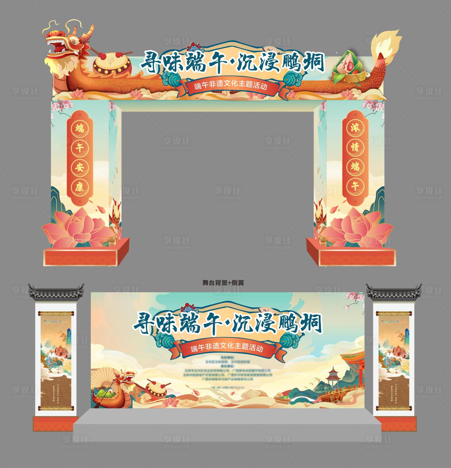 源文件下载【享设计】搜索编号：27790022638847634【端午节非遗活动展板】