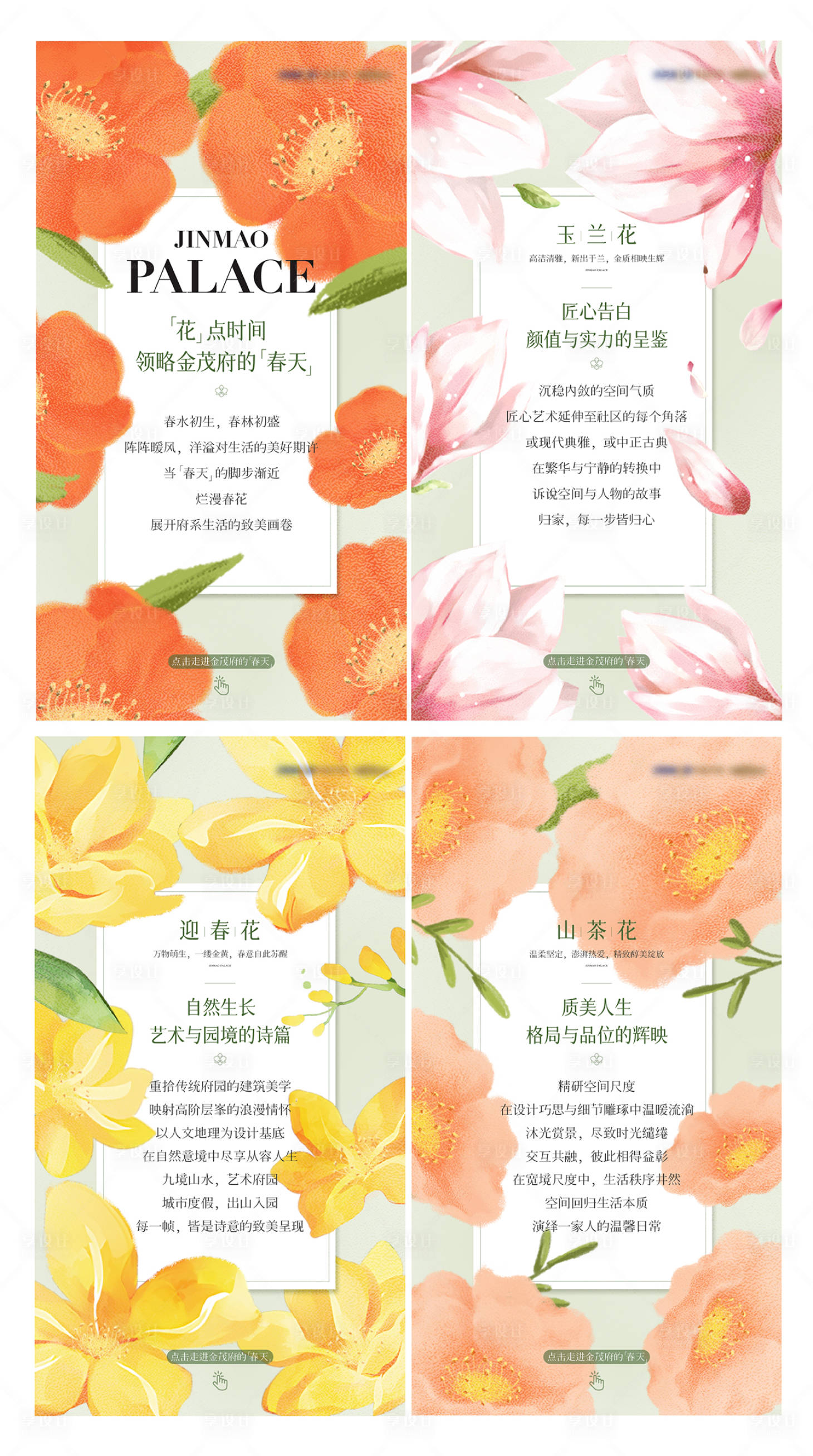 源文件下載【享設計】搜索編號：24290022705162293【春天插畫海報】