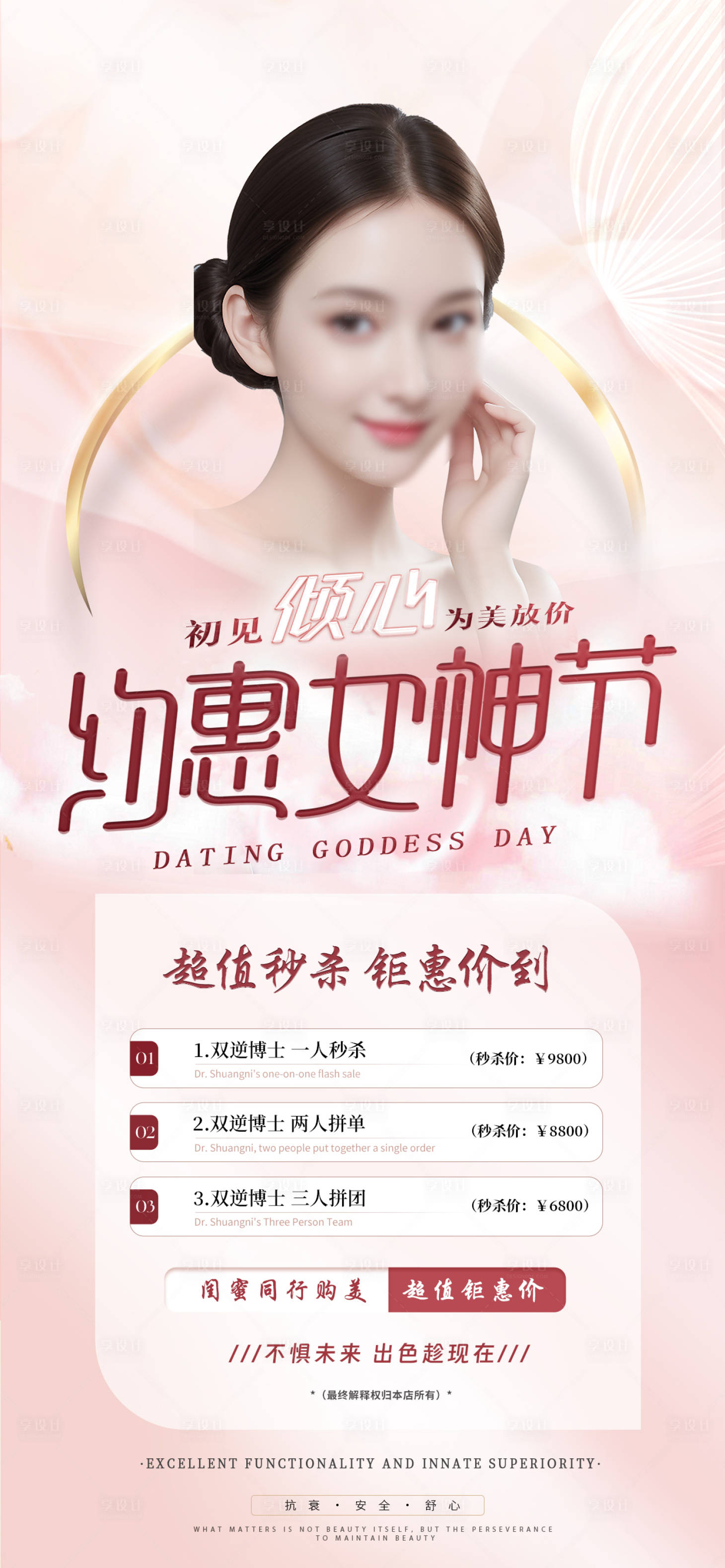 源文件下載【享設計】搜索編號：64310022248259694【女神節活動海報】