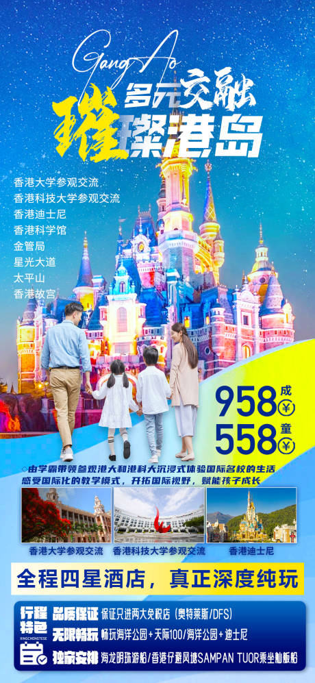 源文件下载【港澳研学海报】编号：76940022738376828